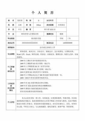 竞聘简历模板范文-第3张图片-马瑞范文网