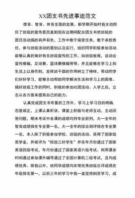 团支书个人事迹模板,团支书的个人主要事迹 -第3张图片-马瑞范文网