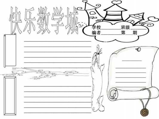 二年级数学小报模板图片空白 二年级数学小报模板大全-第2张图片-马瑞范文网