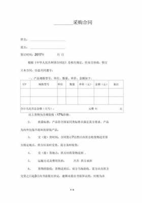 采购合同模板简单,采购合同范本2021合同范本大全 -第2张图片-马瑞范文网