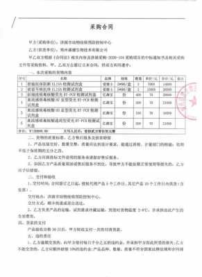 采购合同模板简单,采购合同范本2021合同范本大全 -第3张图片-马瑞范文网