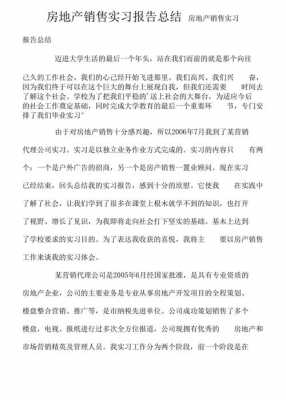 房地产实训报告模板及范文_房地产公司实训的总结报告-第2张图片-马瑞范文网