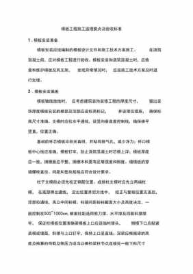 模板的验收要点是什么 模板的验收要点-第2张图片-马瑞范文网