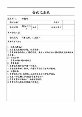 商务性会议记录模板范文-商务性会议记录模板-第2张图片-马瑞范文网