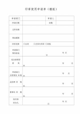  企业申请文件模板「企业申请文件模板图片」-第3张图片-马瑞范文网