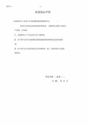 关于质量问题的声明 质量问题声明书模板-第1张图片-马瑞范文网