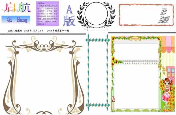  电子板报模板素材「电子版板报模板」-第1张图片-马瑞范文网