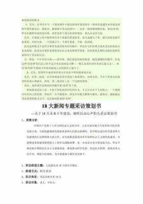 新闻报道格式模板范文大全-新闻报道格式模板范文-第1张图片-马瑞范文网