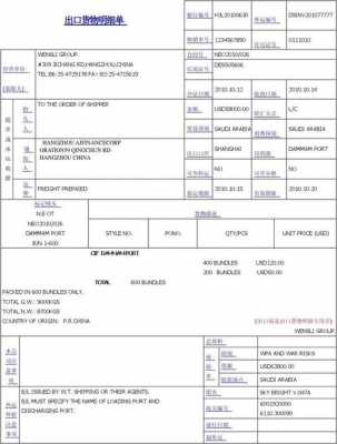 出口业务单据模板（出口业务单据模板怎么做）-第3张图片-马瑞范文网