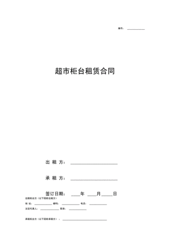 柜台出租合同怎么写 柜台招租模板-第3张图片-马瑞范文网