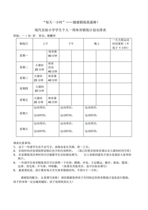 体育周教学计划模板（体育活动周计划怎么写）-第3张图片-马瑞范文网