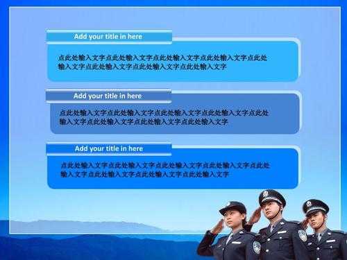 警察同志模板_公安警察模板-第1张图片-马瑞范文网