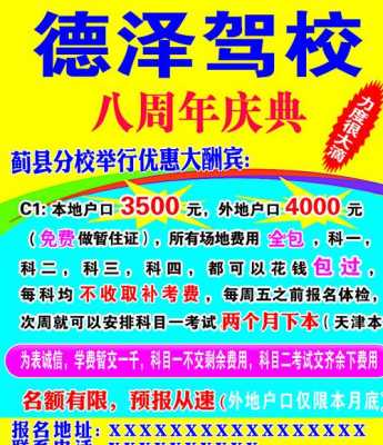  驾校招生简介模板「驾校招生简介怎么写」-第3张图片-马瑞范文网