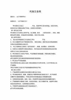  现场加工件合同模板「加工零件合同」-第1张图片-马瑞范文网