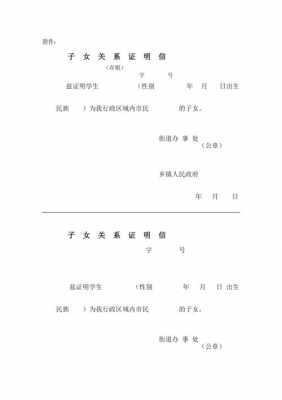 学校父母关系证明模板图片 学校父母关系证明模板-第2张图片-马瑞范文网