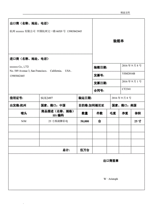 装箱通知的模板（装箱单的通知人）-第2张图片-马瑞范文网