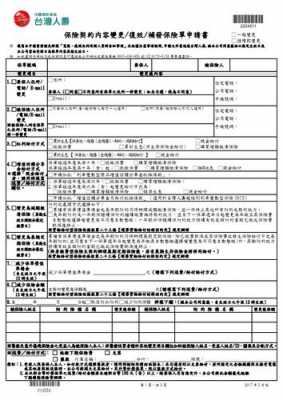 保险公司申请表模板下载（保险业务申请书）-第1张图片-马瑞范文网