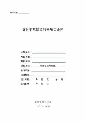 科研性质合同模板,科研项目合同书模板 -第3张图片-马瑞范文网