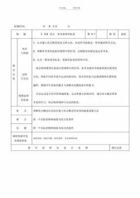 物理电子教案模板高中 物理电子教案模板-第1张图片-马瑞范文网