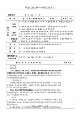 物理电子教案模板高中 物理电子教案模板-第3张图片-马瑞范文网