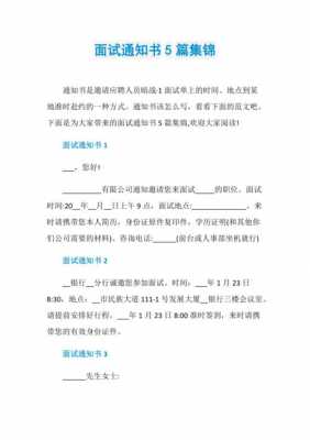 学生面试结果通知模板的简单介绍-第2张图片-马瑞范文网