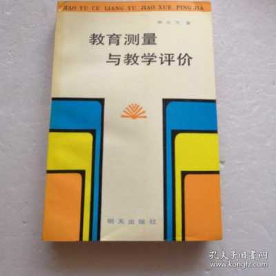 教学测量与评价模板,教学测量与评价模板图片 -第3张图片-马瑞范文网