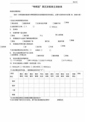  活动满意度调查表模板「活动满意度调查内容」-第1张图片-马瑞范文网