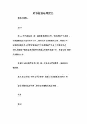 合同期满辞职报告模板,合同期满辞职报告模板范文 -第1张图片-马瑞范文网