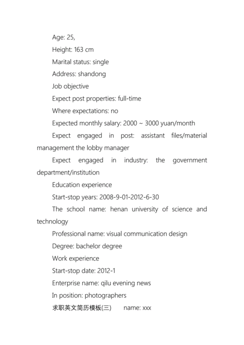 宝洁网申英文简历模板（宝洁网申测试题2021题库）-第3张图片-马瑞范文网