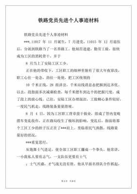 先进事迹主要事迹范文 先进事迹材料模板文库-第2张图片-马瑞范文网