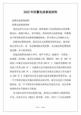 先进事迹主要事迹范文 先进事迹材料模板文库-第3张图片-马瑞范文网