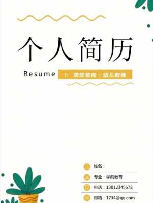 教育学专业求职模板（教育学专业求职简历）-第2张图片-马瑞范文网