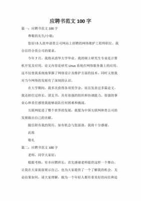 应聘的聘怎么写啊-聘应书模板-第1张图片-马瑞范文网