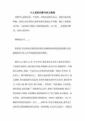 应聘的聘怎么写啊-聘应书模板-第2张图片-马瑞范文网