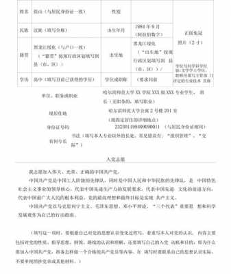 新疆入党志愿书模板_新疆维语入党志愿书pdf-第3张图片-马瑞范文网