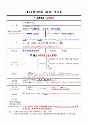  简易备案申请模板「怎样写备案申请」-第1张图片-马瑞范文网