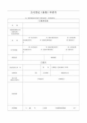  简易备案申请模板「怎样写备案申请」-第3张图片-马瑞范文网