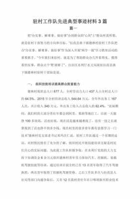 驻村工作队员个人先进事迹材料-第2张图片-马瑞范文网