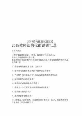 教师结构化面试万能模板分析问题解决问题 教师结构化面试万能模板-第1张图片-马瑞范文网