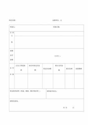 工程拨付款申请表-第2张图片-马瑞范文网