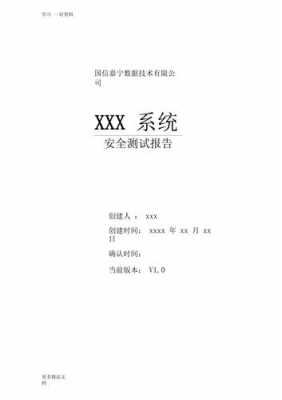  安全试生产报告模板「安全生产检测报告」-第1张图片-马瑞范文网