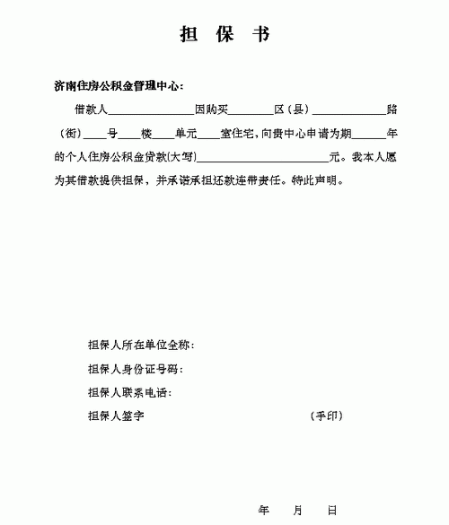 房屋解封担保书模板,房屋解封担保书模板下载 -第3张图片-马瑞范文网