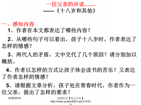  18岁和其他教案ppt模板「十八岁和其他优秀教案」-第3张图片-马瑞范文网