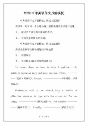 成都英语中考作文模板_成都英语中考作文模板及范文-第1张图片-马瑞范文网