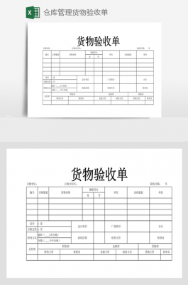 销货验收单模板图片 销货验收单模板-第2张图片-马瑞范文网