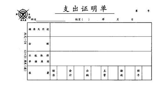 支出凭证打印 支出凭单打印模板-第3张图片-马瑞范文网