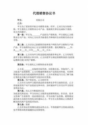 品牌产品代理合同模板（品牌代理销售合同）-第1张图片-马瑞范文网