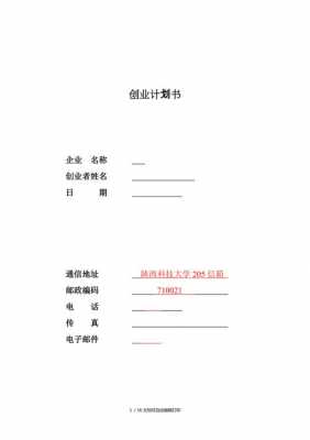 大学生创意设计策划书 大学生设计策划书模板-第1张图片-马瑞范文网