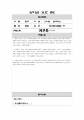 初中科学教学设计模板,初中科学教学设计万能模板 -第1张图片-马瑞范文网