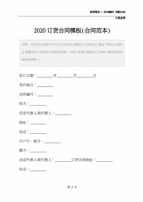  合同制定模板「合同约定模版」-第3张图片-马瑞范文网